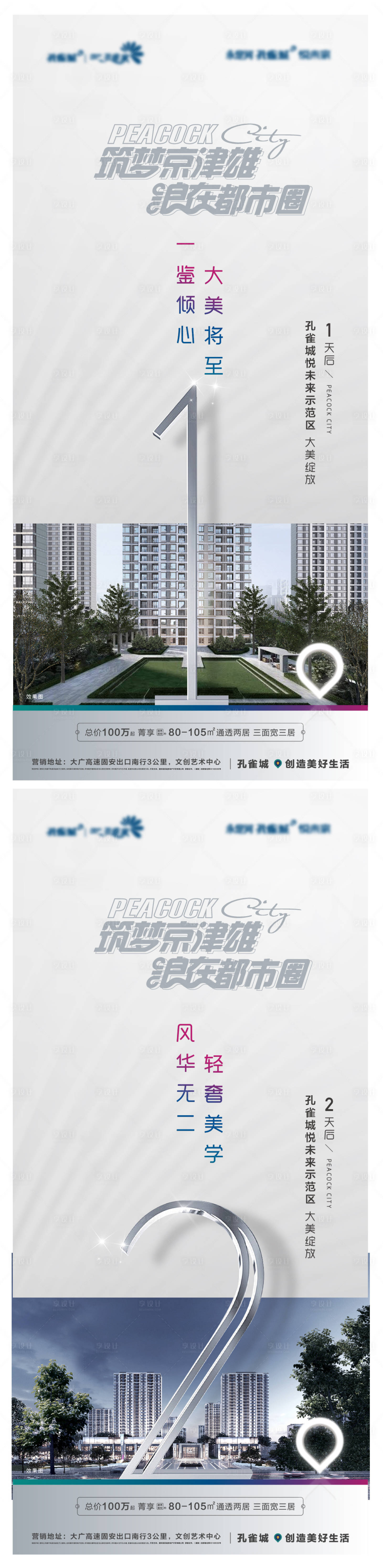 源文件下载【地产倒计时海报】编号：47100002299418368
