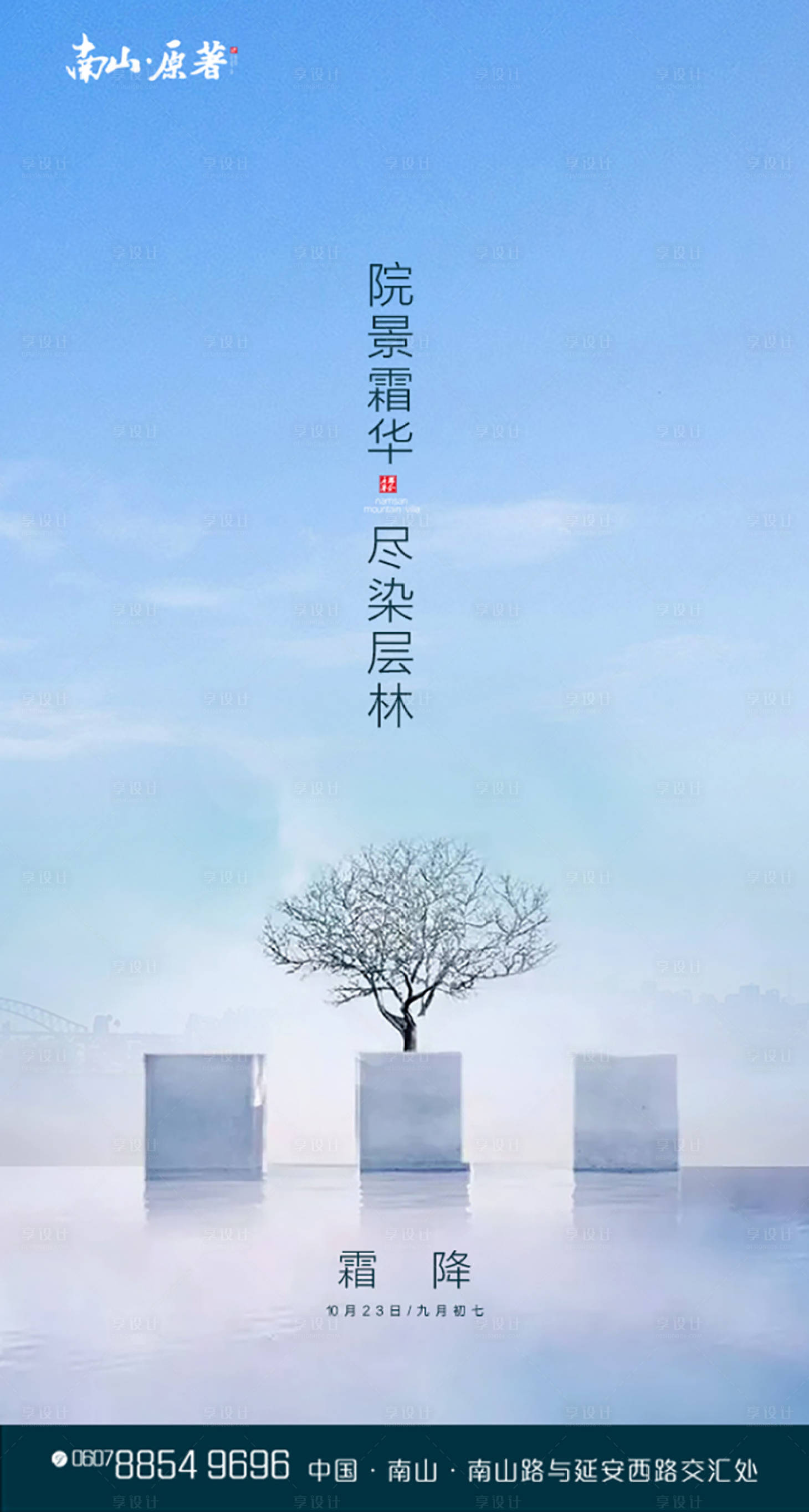 源文件下载【霜降节气移动端海报】编号：84580002137335261