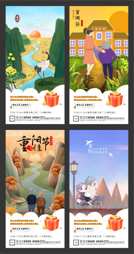 源文件下载【地产重阳节微信朋友圈刷屏】编号：78630002305292187
