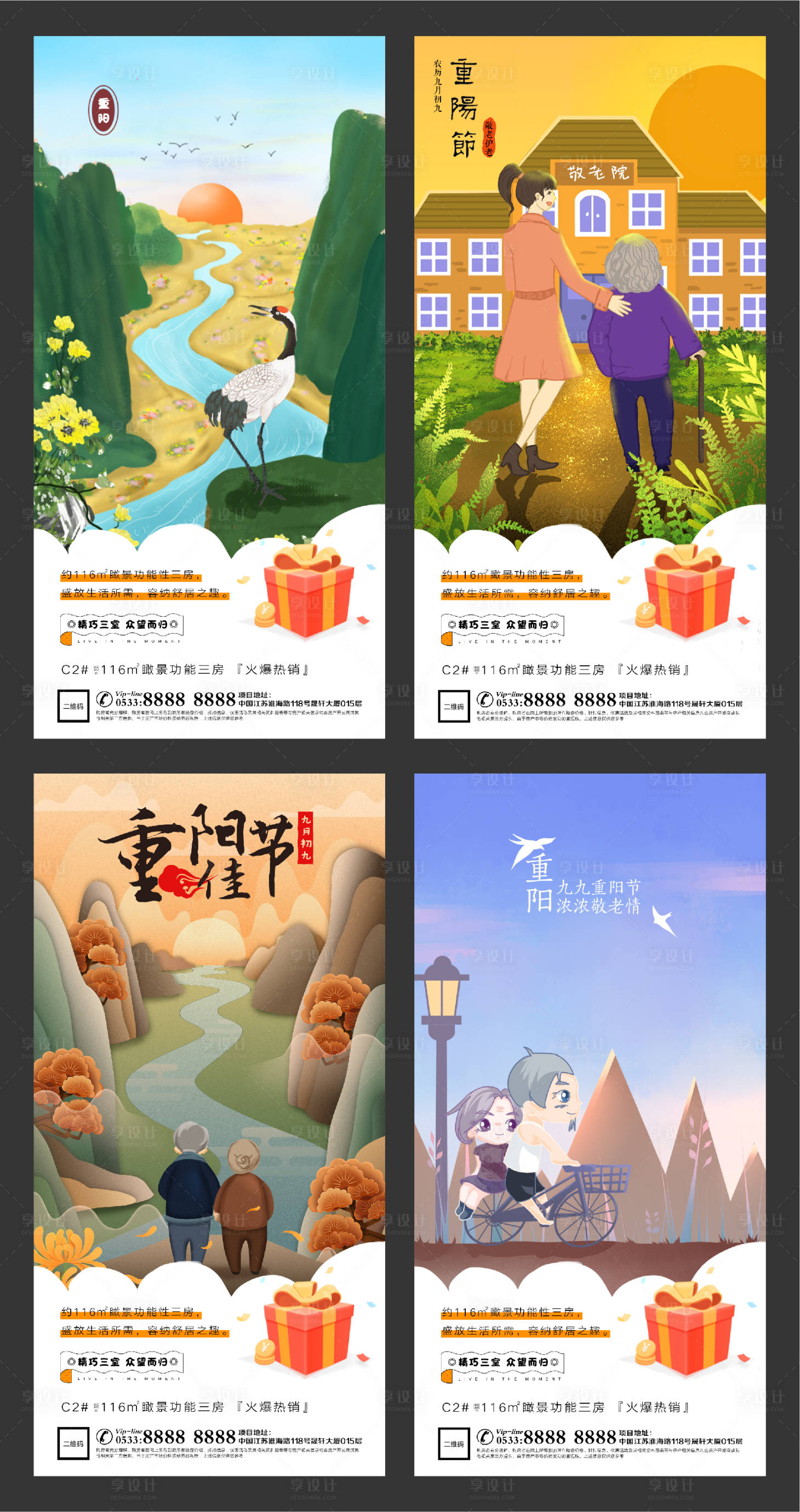 源文件下载【地产重阳节微信朋友圈刷屏】编号：78630002305292187