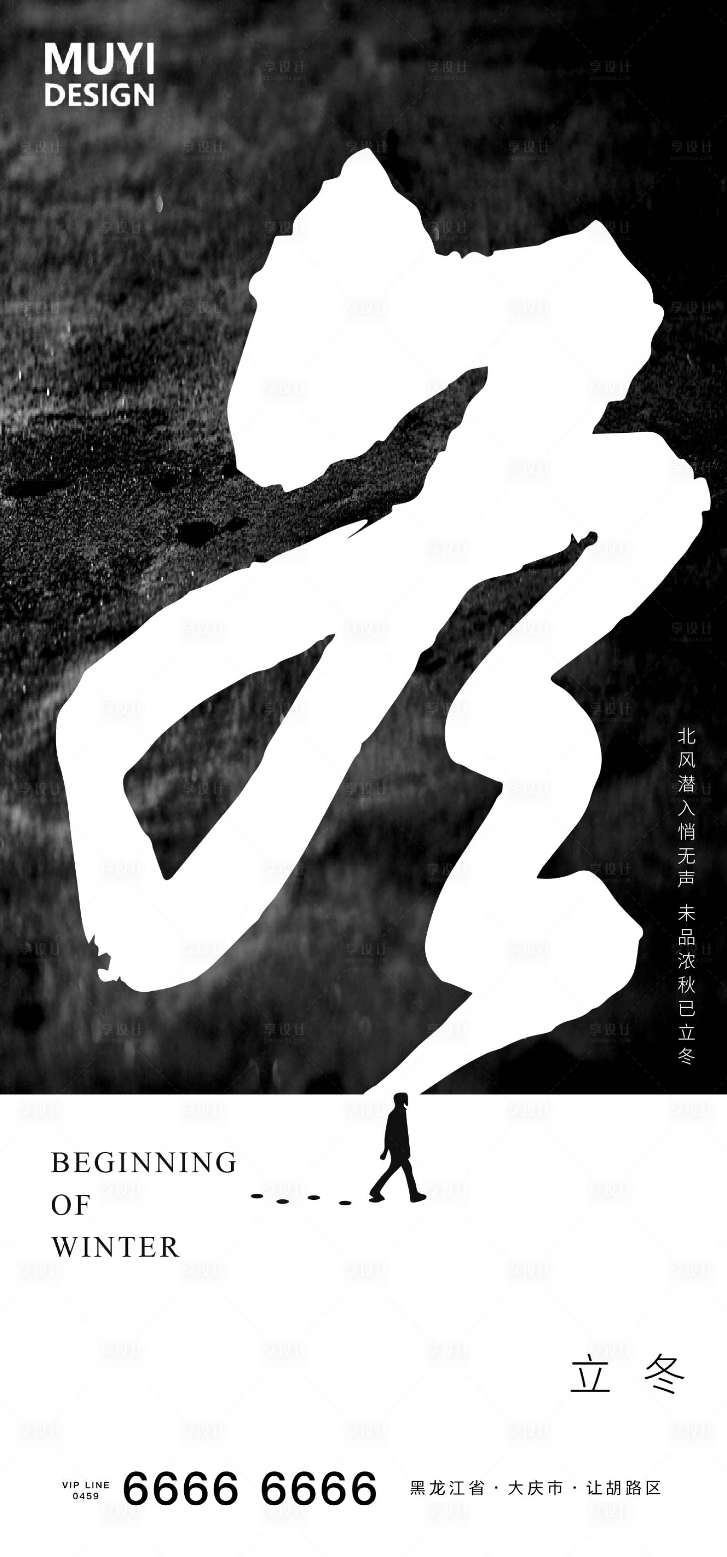 源文件下载【立冬海报】编号：67430002360628934