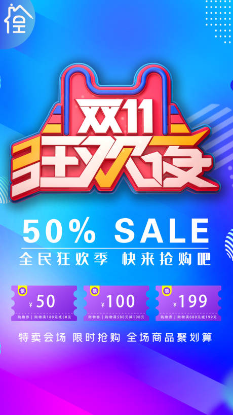 源文件下载【双11促销海报】编号：54270002204453846