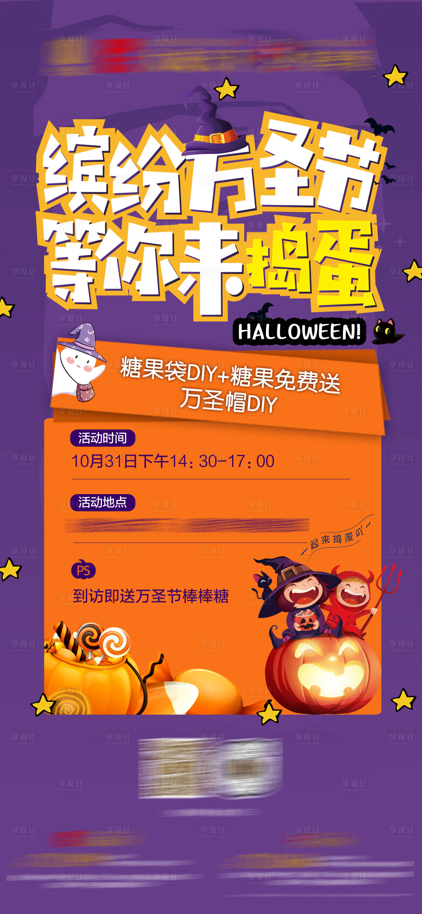 源文件下载【享设计】搜索编号：32930002392851637【房地产万圣节活动海报】
