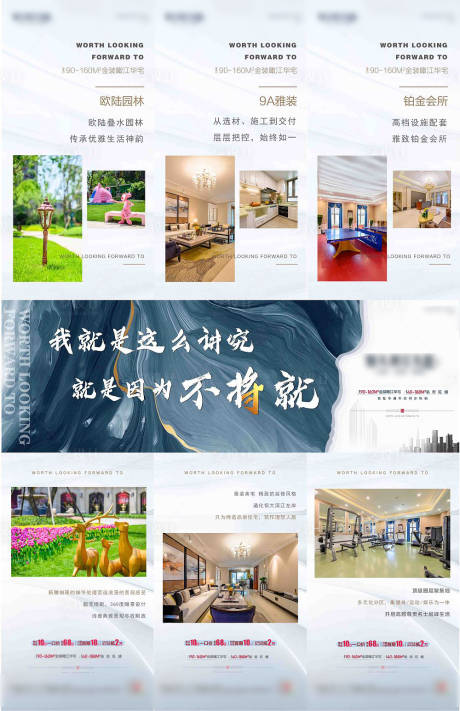 源文件下载【园林物业精装三宫格】编号：47470002116591578
