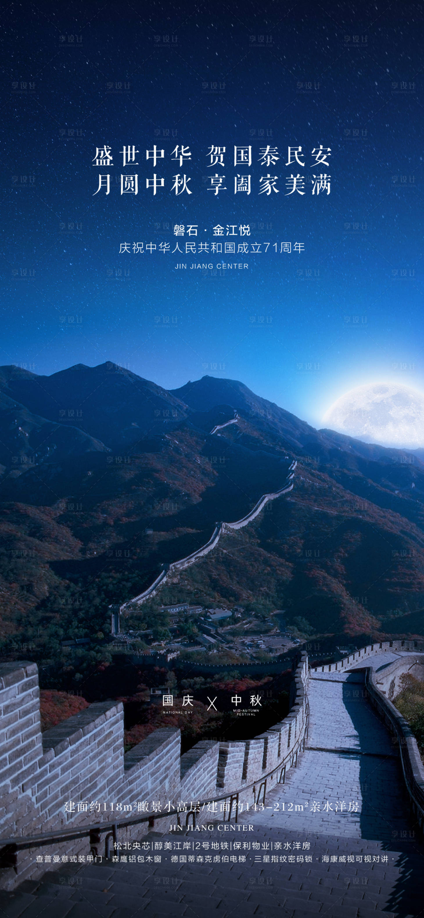 源文件下载【享设计】搜索编号：85350002332445113【国庆中秋节海报】