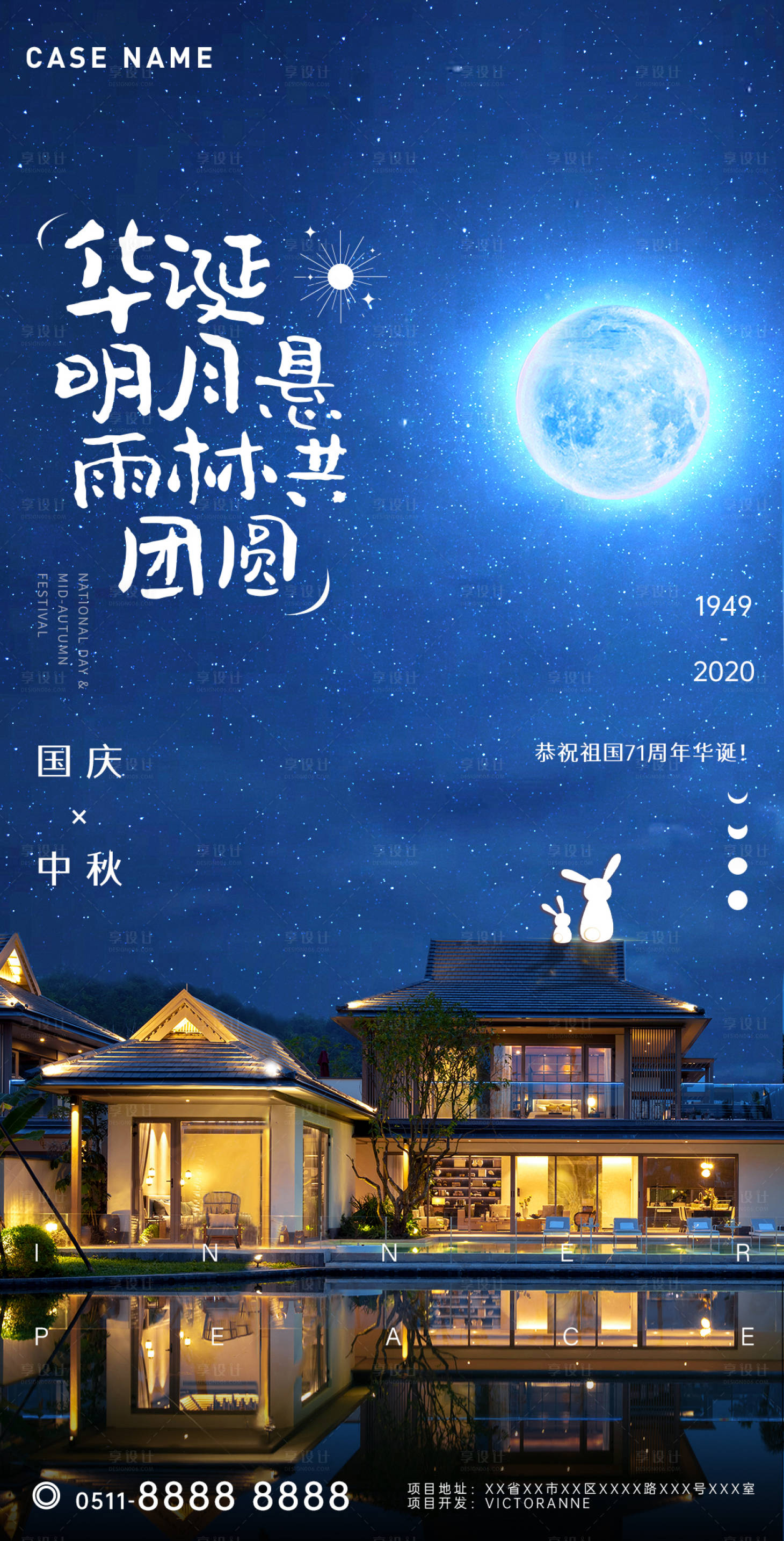 源文件下载【中秋国庆节日海报】编号：20201016191219135