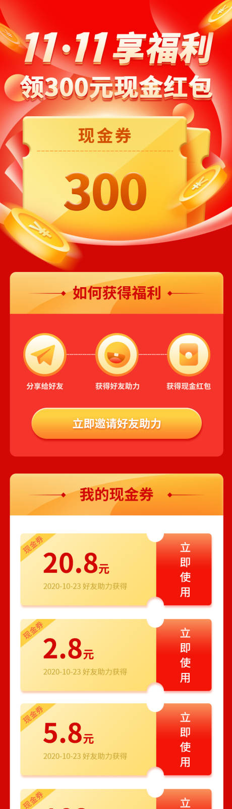 源文件下載【雙十一狂歡日好友助力領券享福利H5】編號：30010002273186702