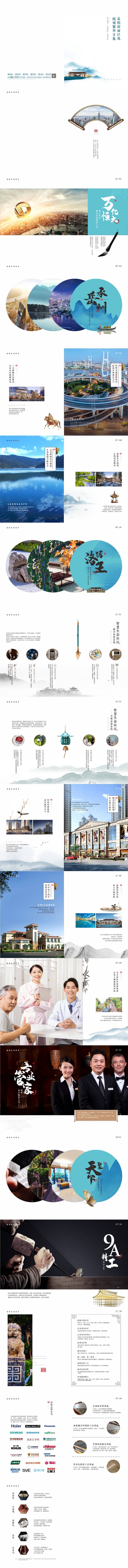 源文件下载【中式配套宣传手册】编号：73840002396825799