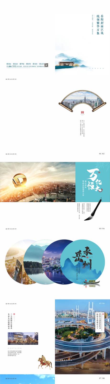 中式配套宣传手册-源文件【享设计】