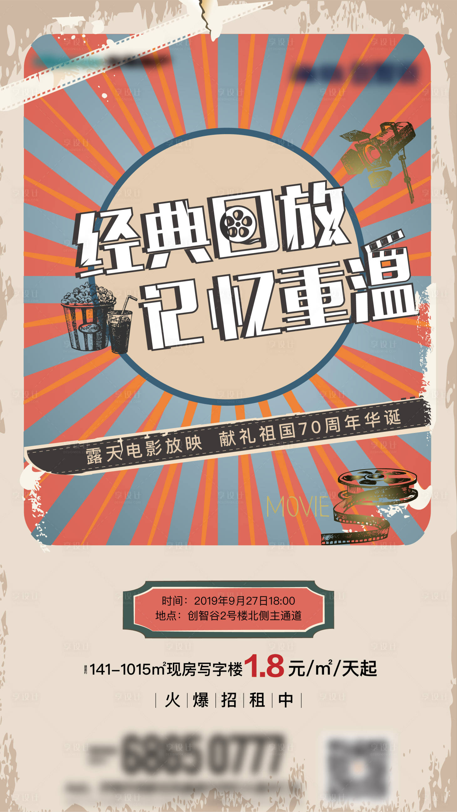 源文件下載【享設(shè)計(jì)】搜索編號(hào)：78730002184662949【觀影活動(dòng)】