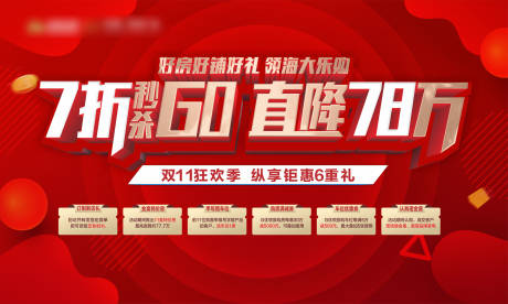 源文件下载【双11活动广告展板】编号：73560002427354007