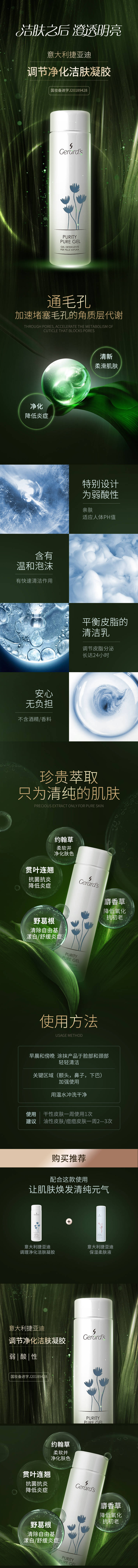 源文件下载【享设计】搜索编号：77560002301944882【植物自然化妆品详情页】