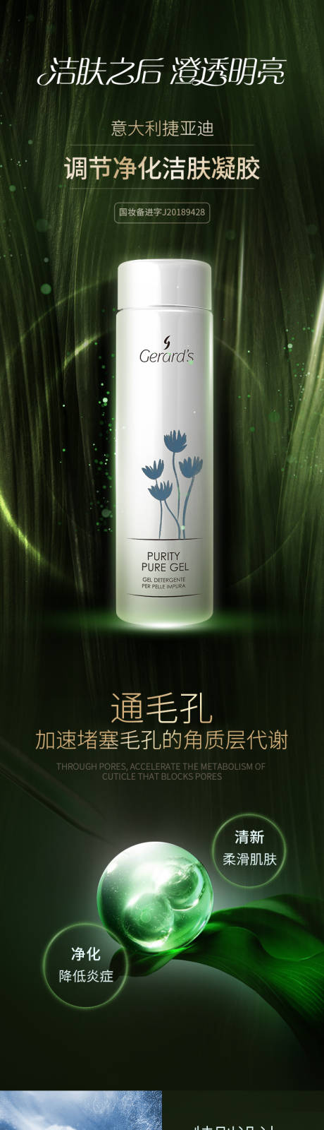 源文件下载【植物自然化妆品详情页】编号：77560002301944882