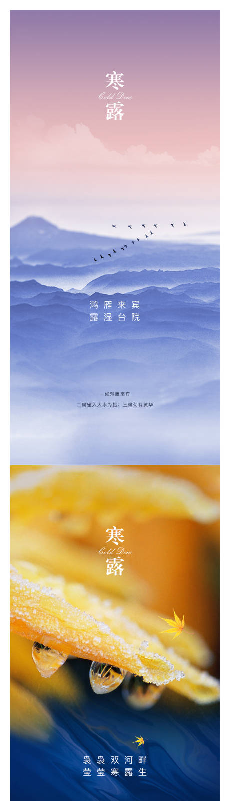 源文件下载【寒露】编号：47880002150422694