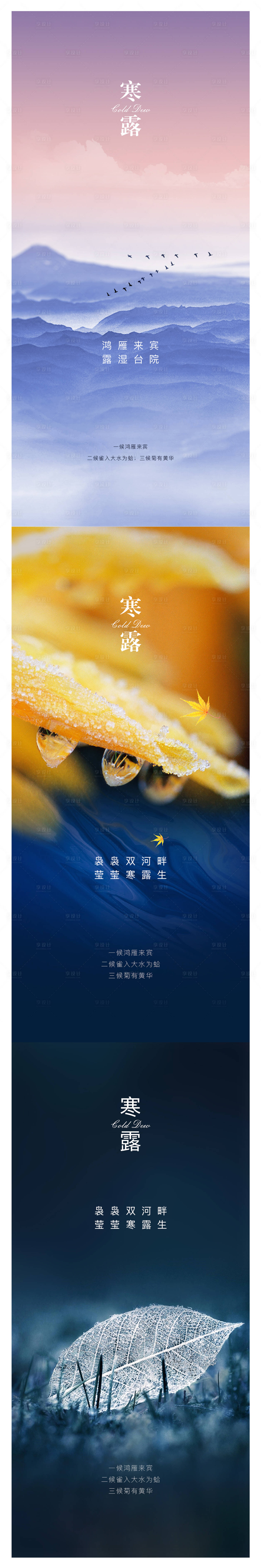 源文件下载【享设计】搜索编号：47880002150422694【寒露】