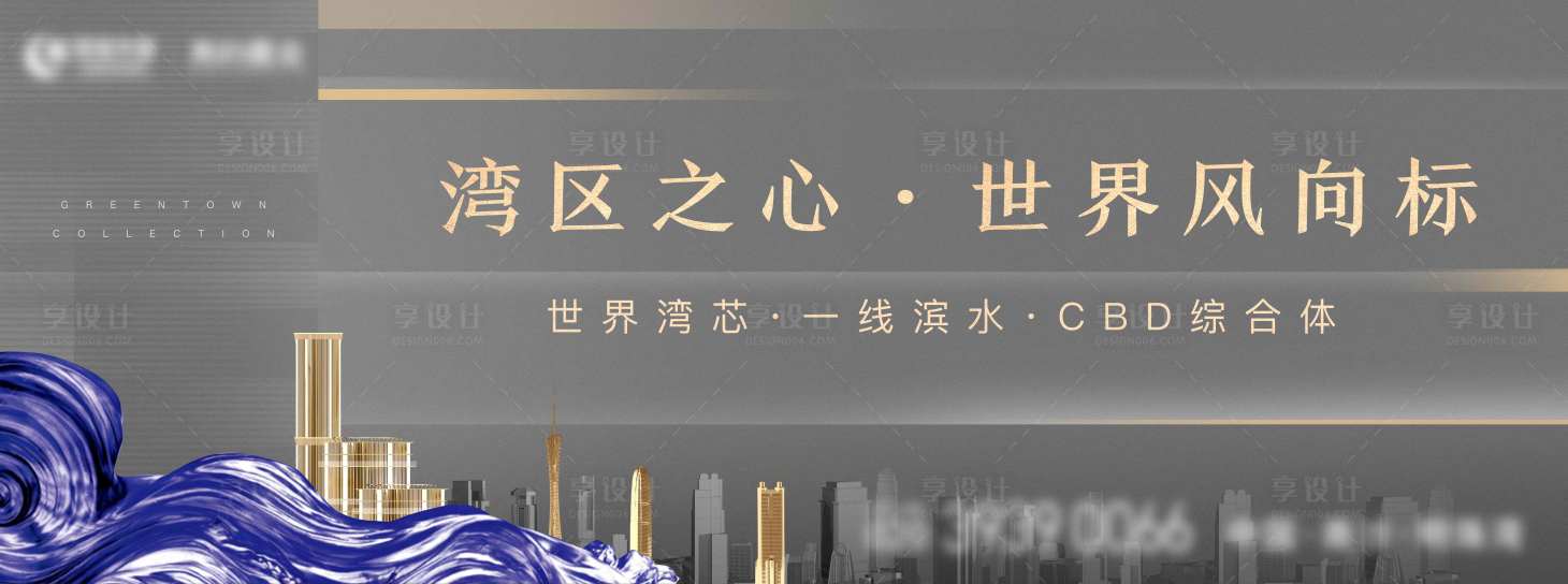 源文件下载【享设计】搜索编号：68980002372448616【地产户外广告展板】