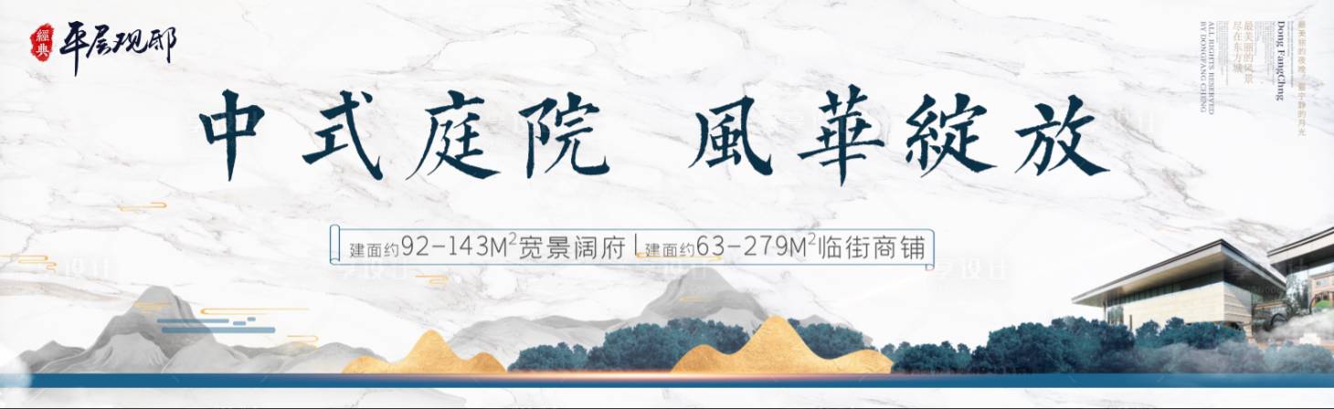 源文件下载【享设计】搜索编号：46440002259844824【新中式质感高端主画面广告展板】