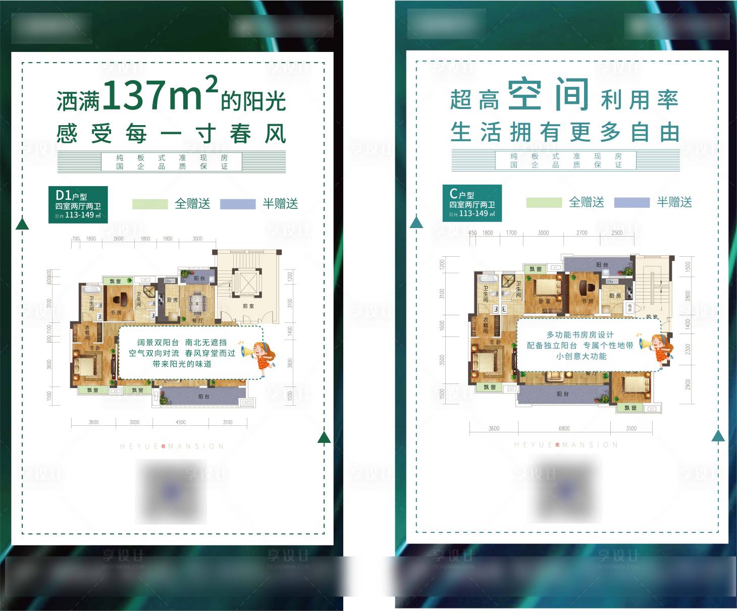 源文件下載【享設計】搜索編號：52950002206998647【地產戶型價值海報】