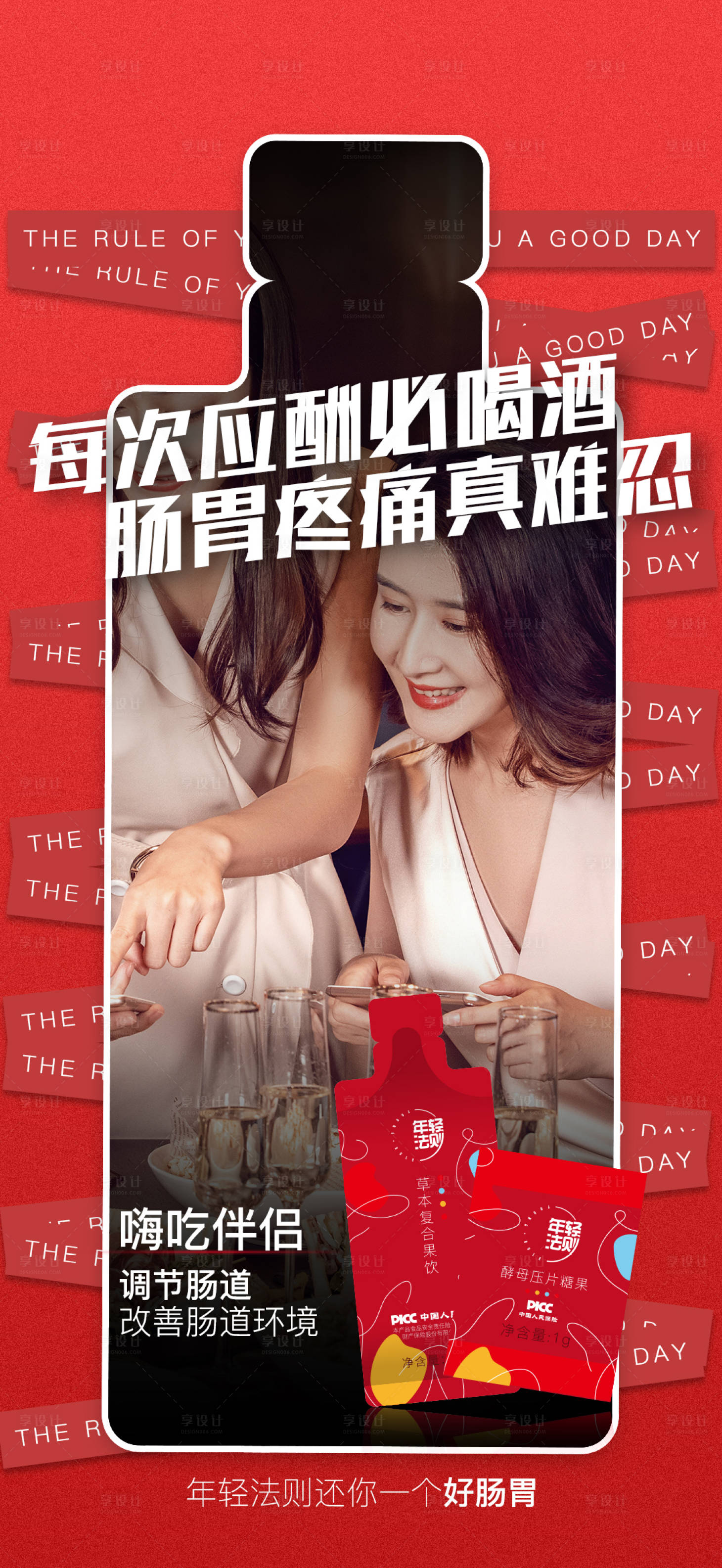 源文件下载【享设计】搜索编号：76520002278494170【产品创意海报】