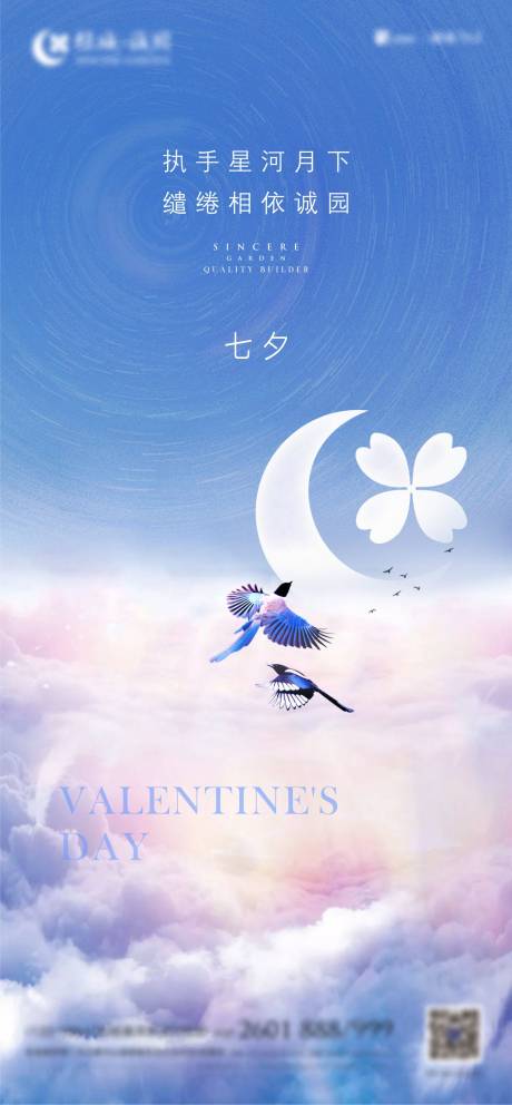 源文件下载【七夕节微信稿】编号：95310002418158849