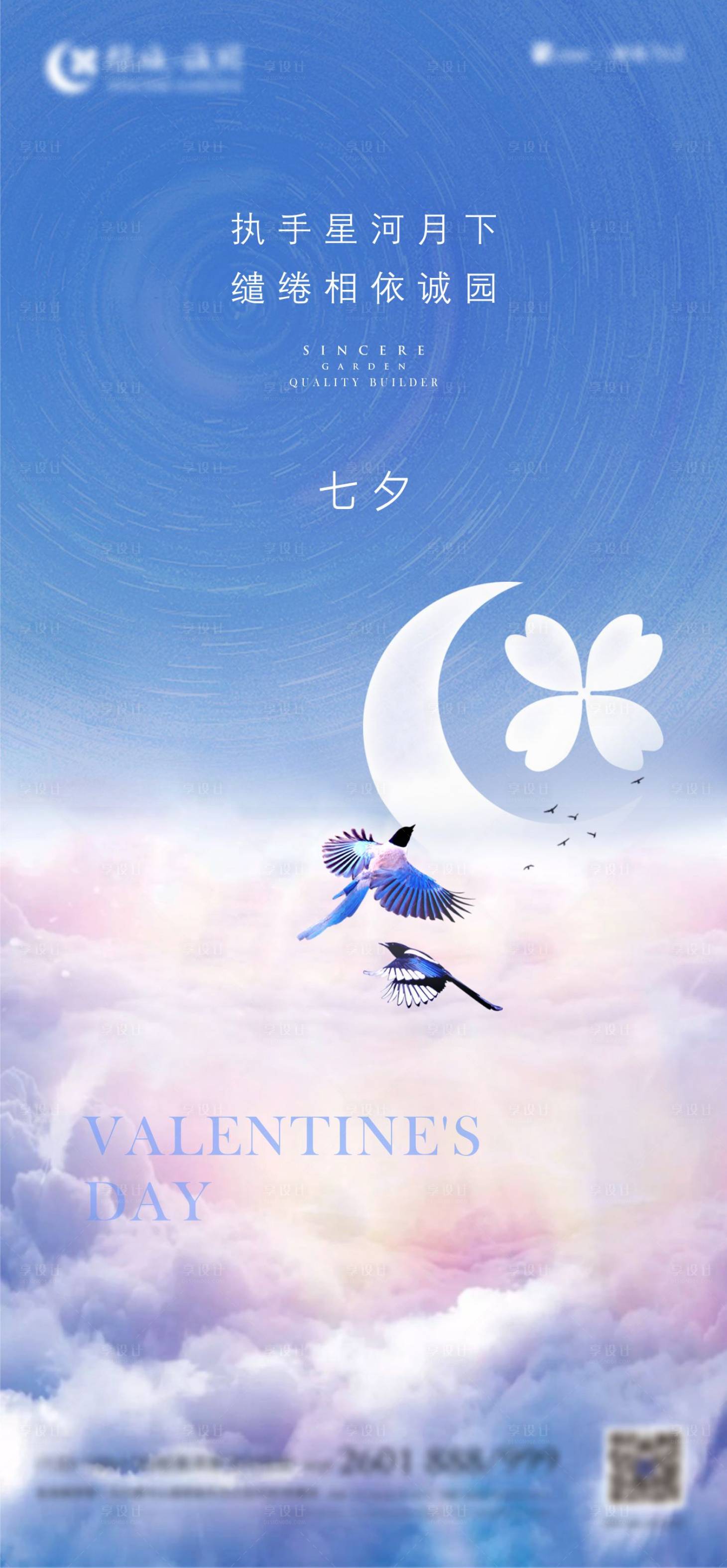 源文件下载【享设计】搜索编号：95310002418158849【七夕节微信稿】