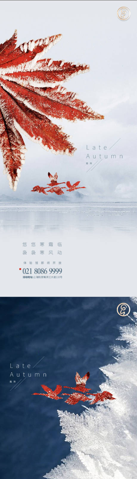 源文件下载【享设计】搜索编号：40700002164729106【霜降枫叶系列海报】