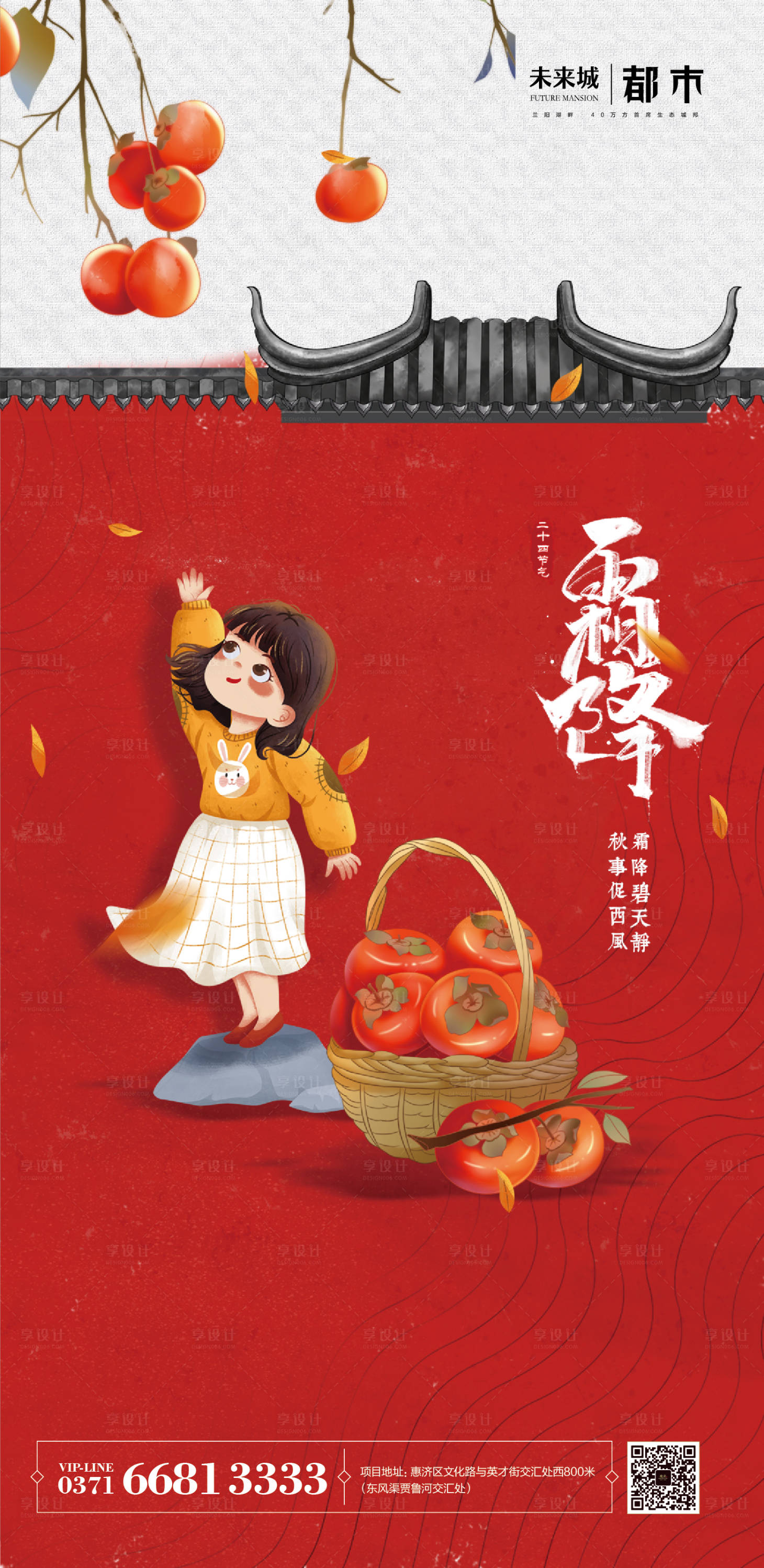 源文件下载【霜降节气移动端海报】编号：18460002213077846