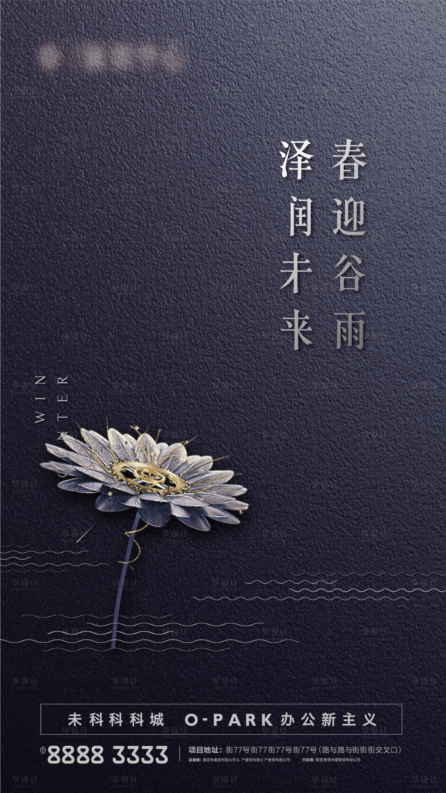 源文件下载【享设计】搜索编号：34250002392622093【谷雨节气海报】