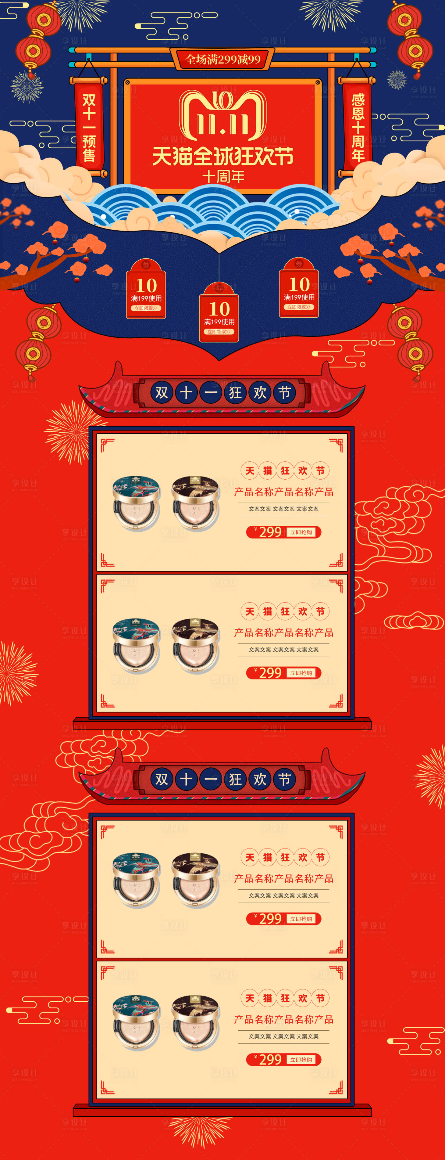 源文件下载【享设计】搜索编号：10740002336335523【国潮喜庆中国风双十一店铺首页装修设计】