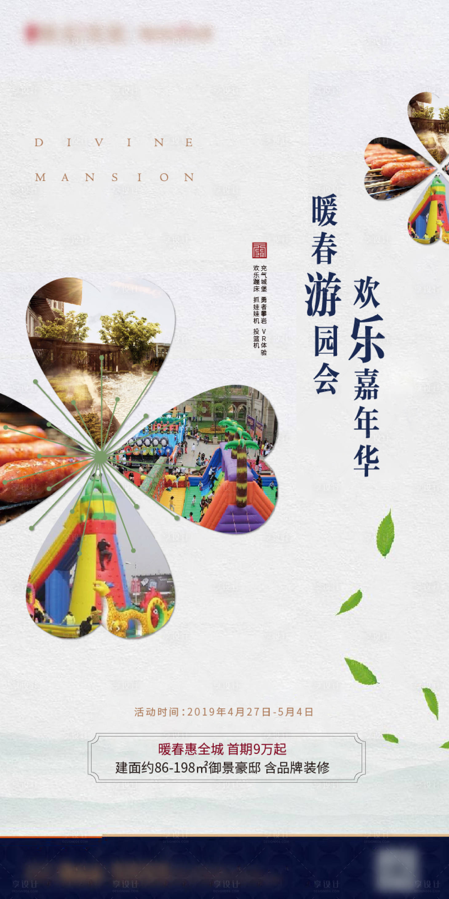 源文件下載【享設計】搜索編號：57440002137001689【地產游園會活動海報】