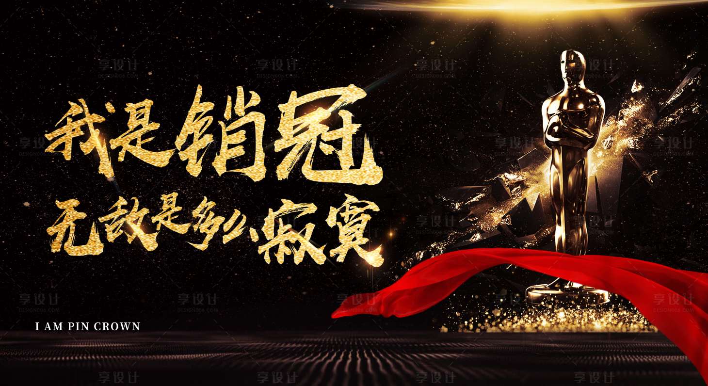源文件下载【享设计】搜索编号：75390002288654452【我是冠军】