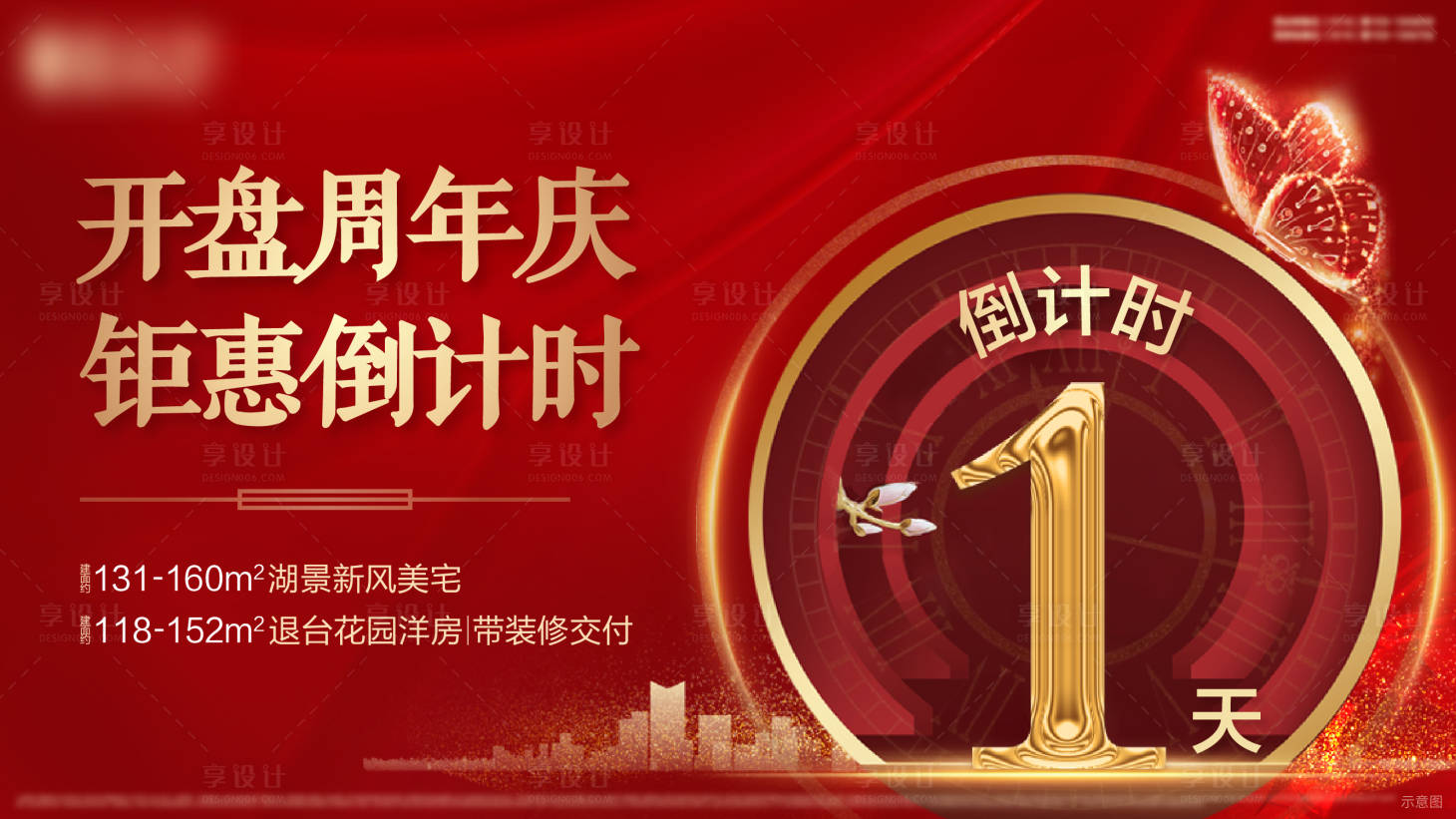 源文件下載【享設(shè)計(jì)】搜索編號：10070002193723211【倒計(jì)時大屏】