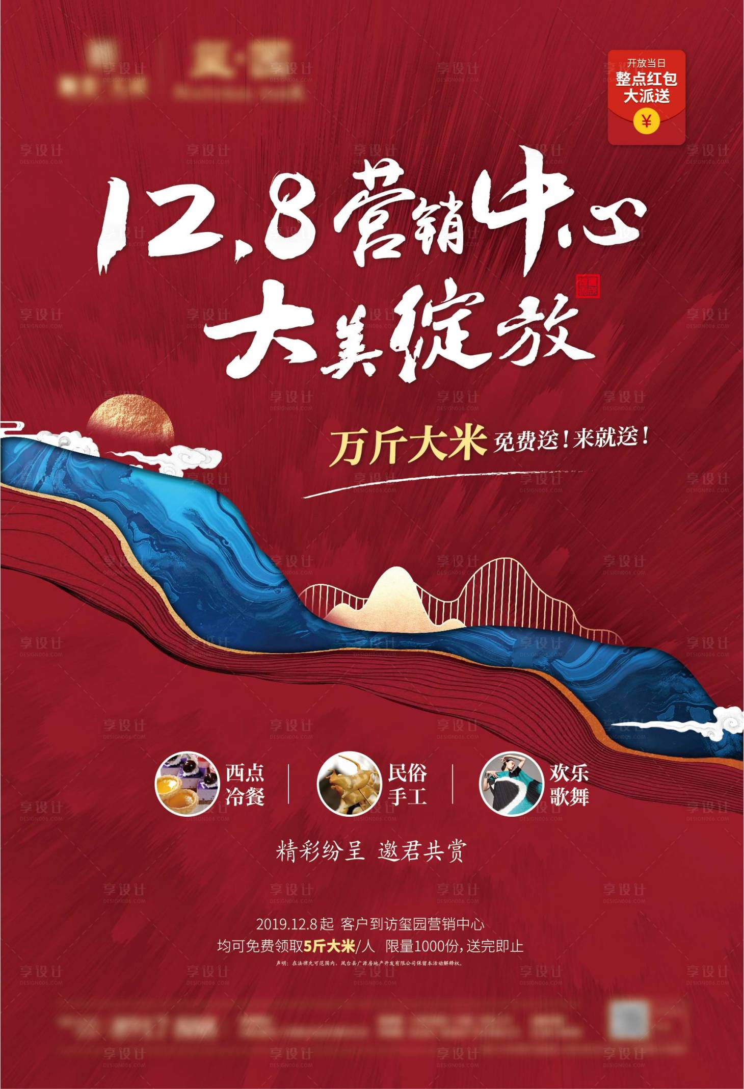 源文件下載【享設計】搜索編號：84680002366889403【紅色營銷中心開放海報】