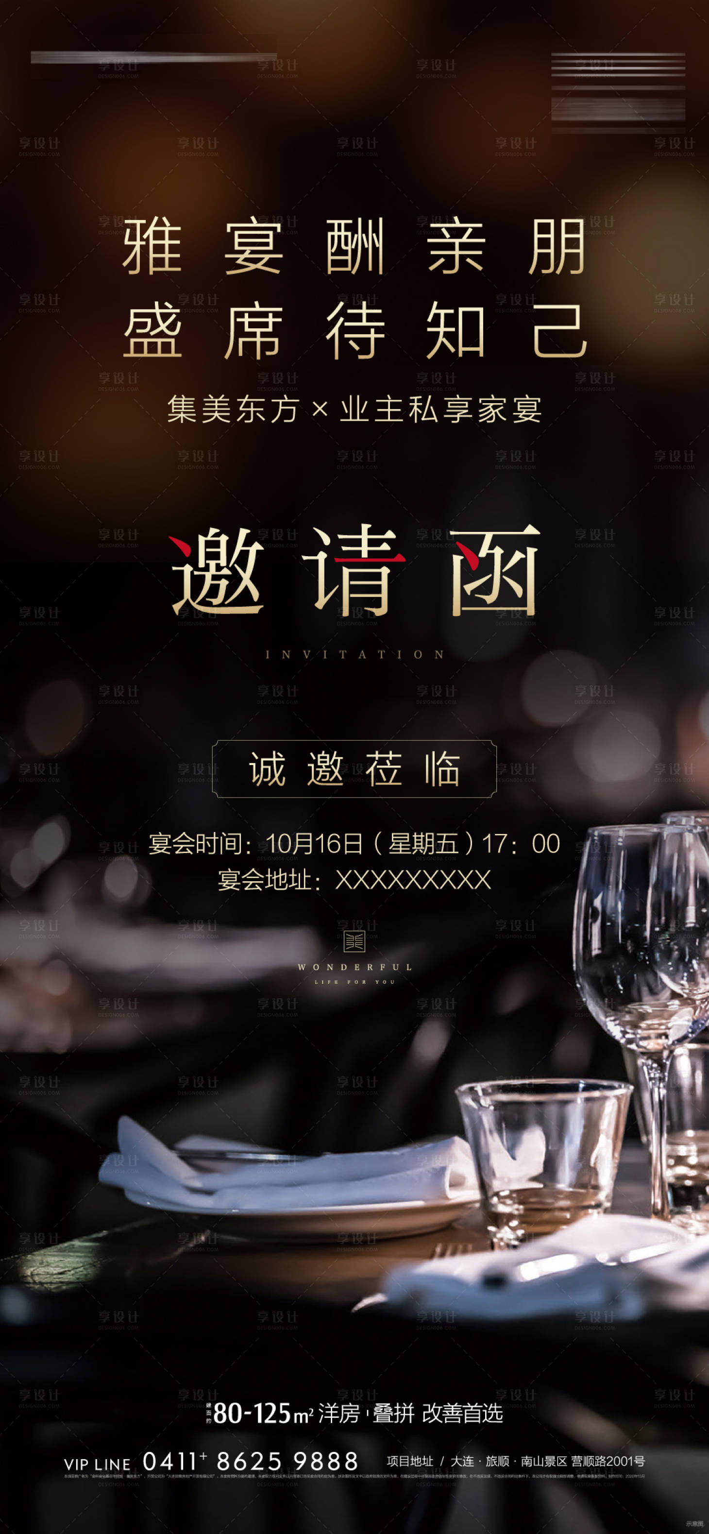 源文件下載【享設(shè)計】搜索編號：19240002279402812【地產(chǎn)家宴活動微信海報】