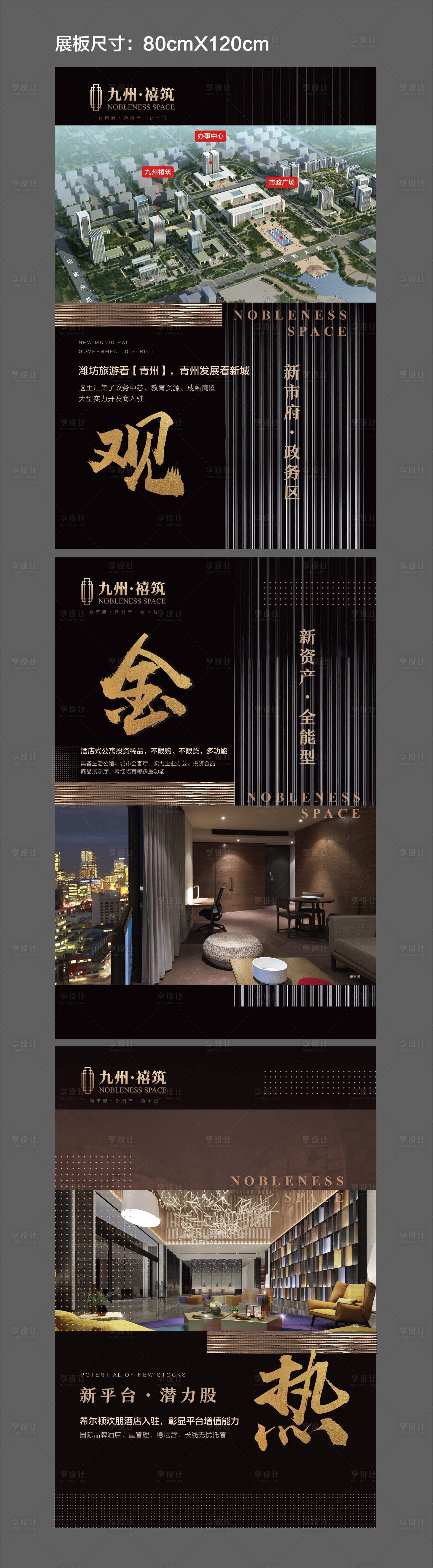 源文件下載【享設計】搜索編號：67780002389232453【黑金地產公寓價值點海報】