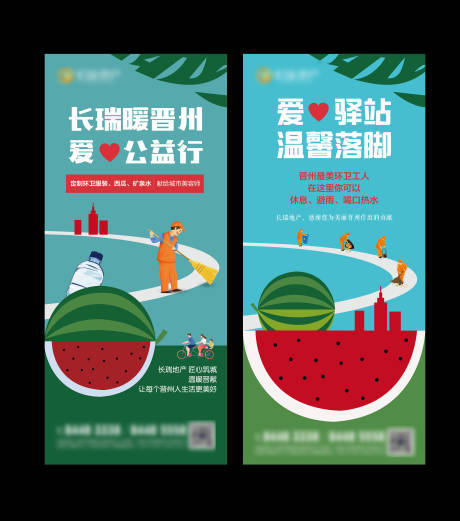 源文件下載【地產暖場活動 公益展架】編號：81960002207504037