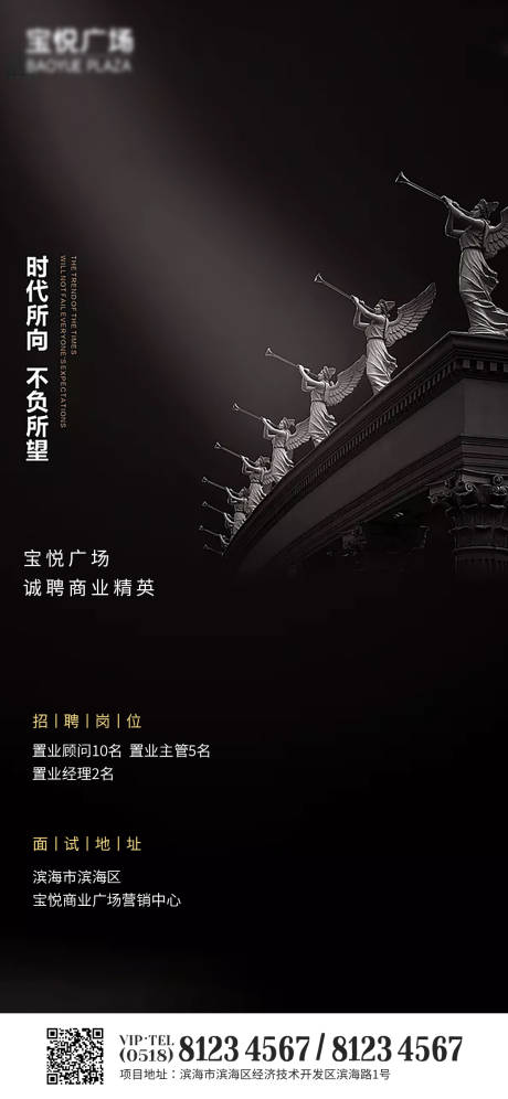 源文件下载【房地产企业招聘海报】编号：42910002216715528