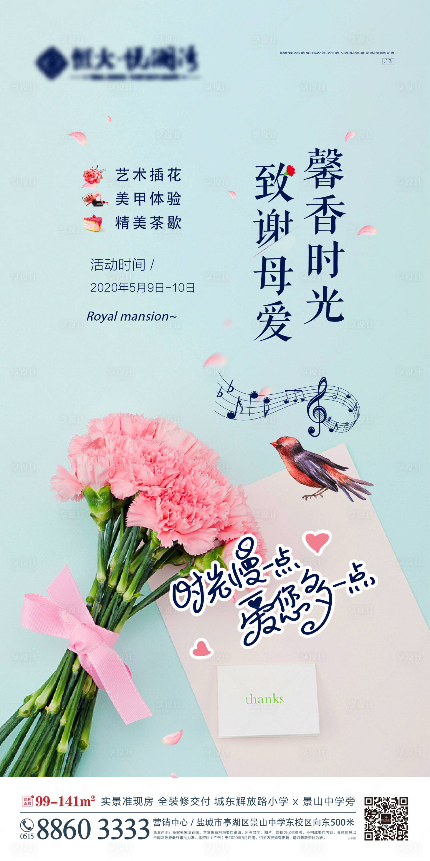 源文件下载【享设计】搜索编号：43890002134668815【母亲节活动海报】