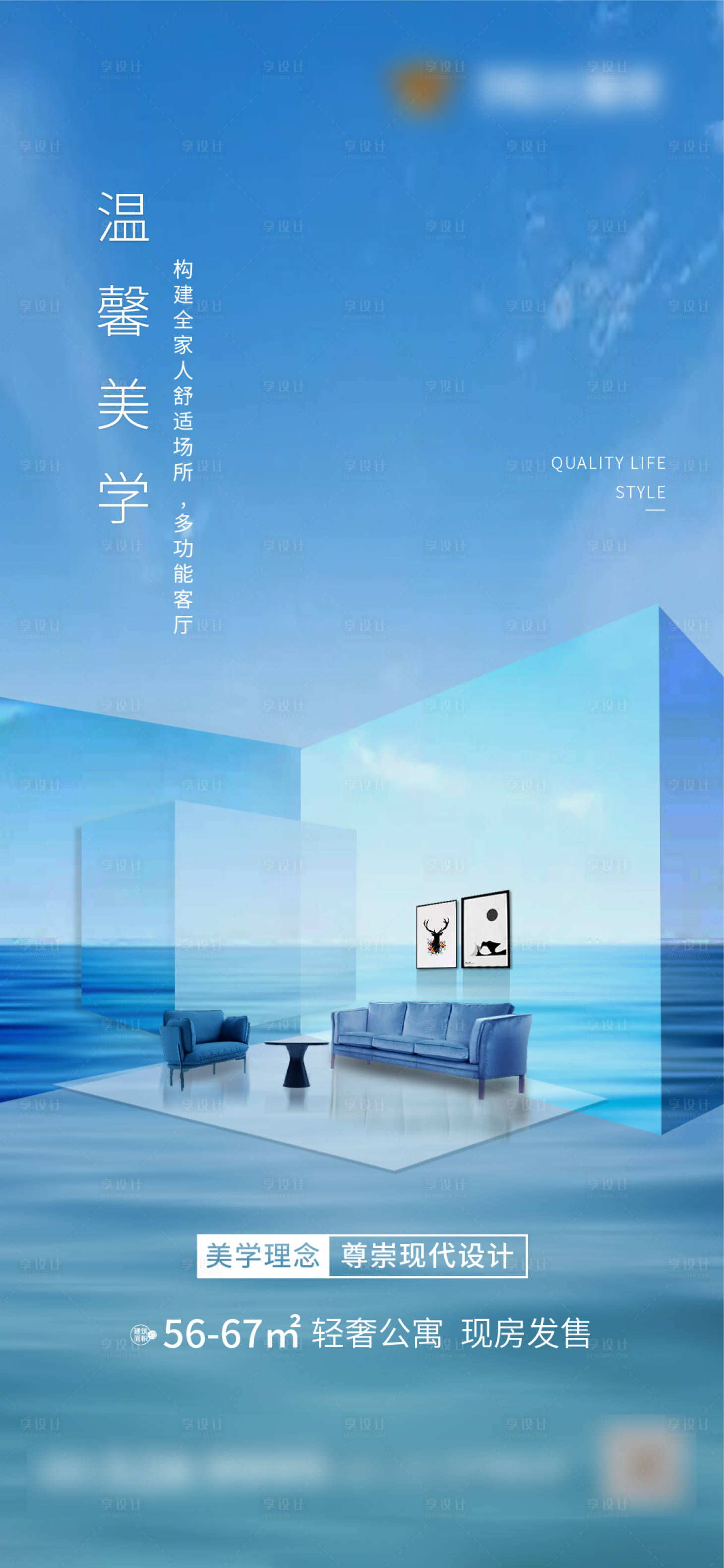 源文件下载【享设计】搜索编号：11860002150294130【地产湖景公寓洋房移动端海报】