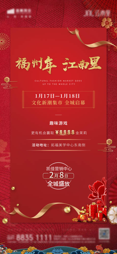 源文件下載【享設計】搜索編號：24180002292123286【房地產文化新潮集市海報】