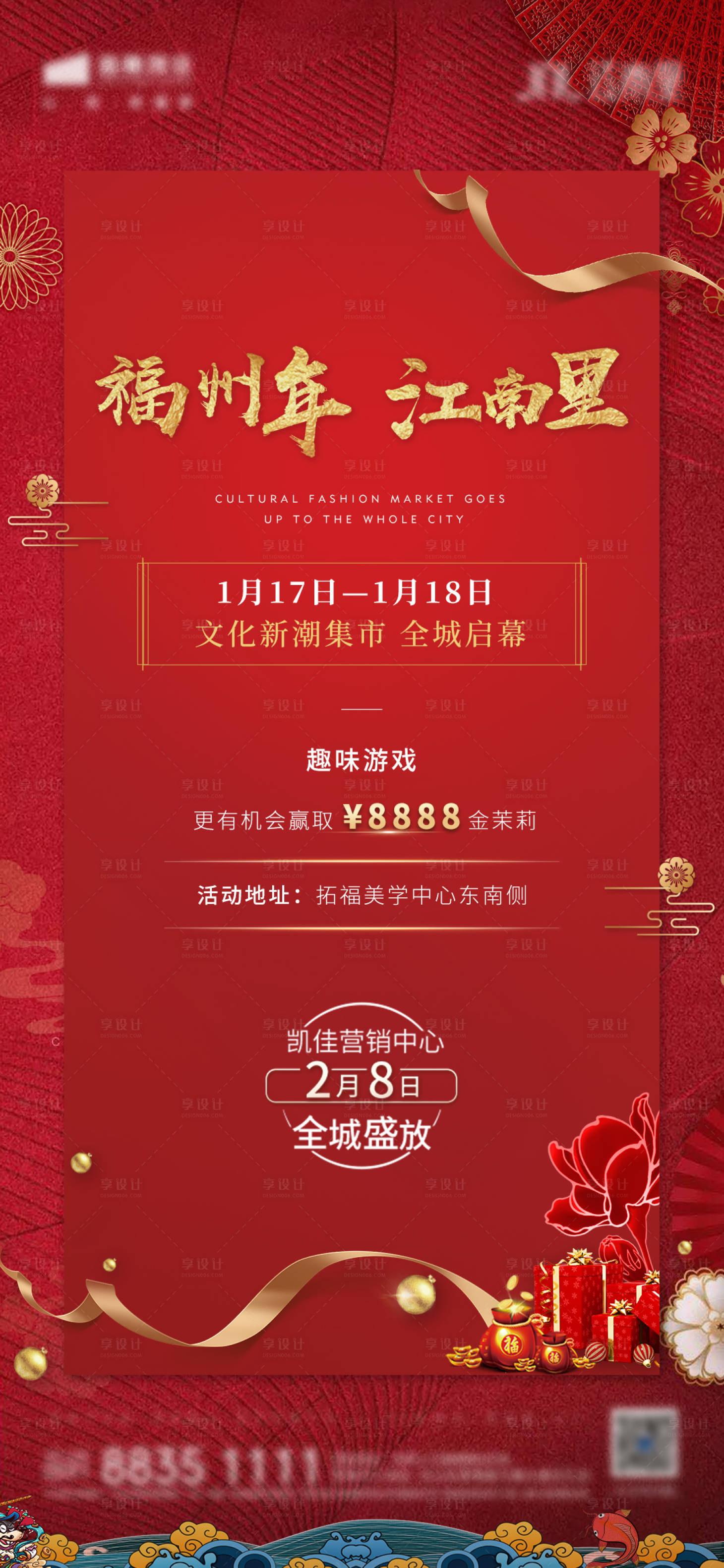 源文件下載【享設(shè)計(jì)】搜索編號(hào)：24180002292123286【房地產(chǎn)文化新潮集市海報(bào)】