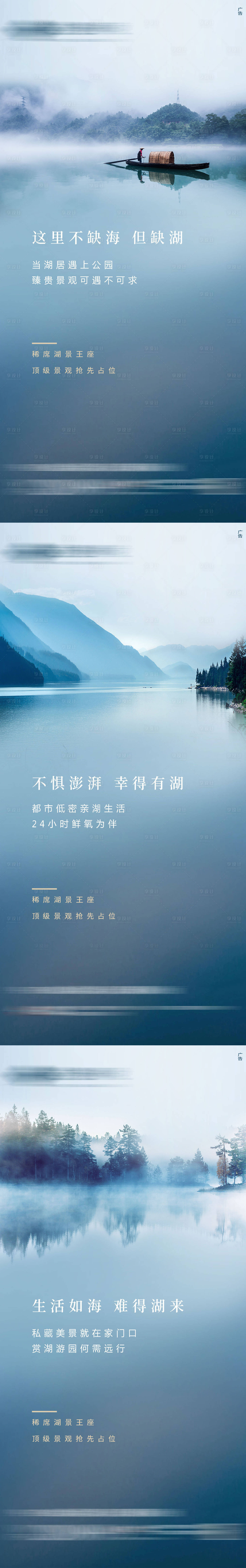 源文件下载【享设计】搜索编号：26500002272958851【地产湖景价值点系列海报】