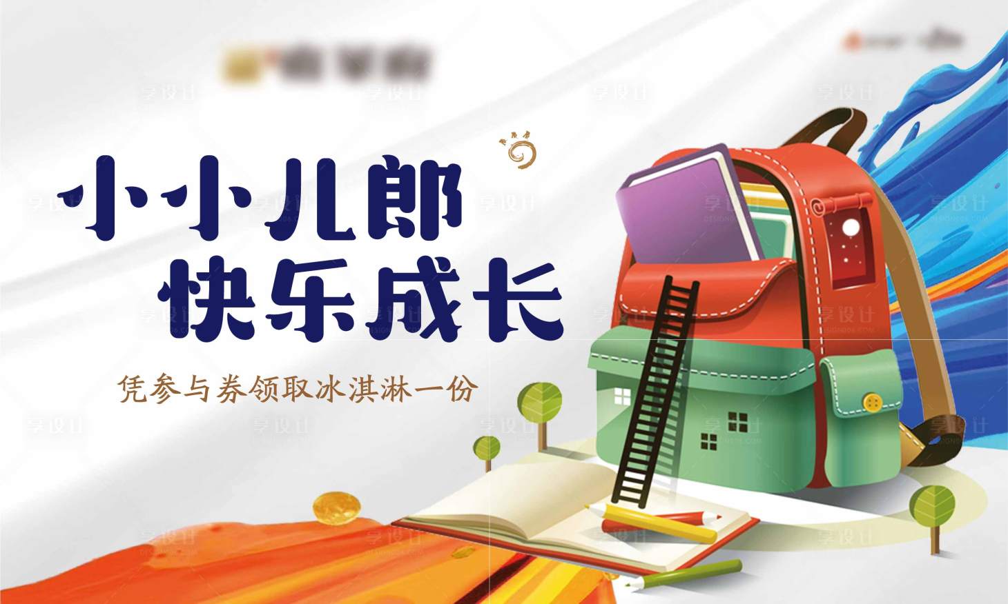 源文件下载【书包DIY背景板】编号：80540002361845471