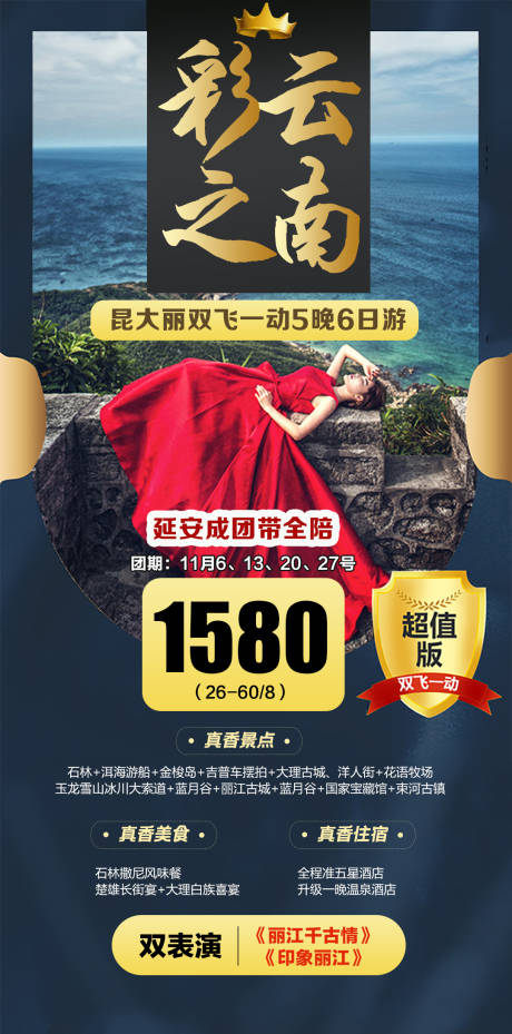 源文件下载【云南旅游】编号：10410002389947751