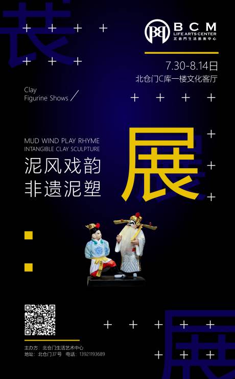 源文件下载【泥塑展览活动海报】编号：87840002202738092