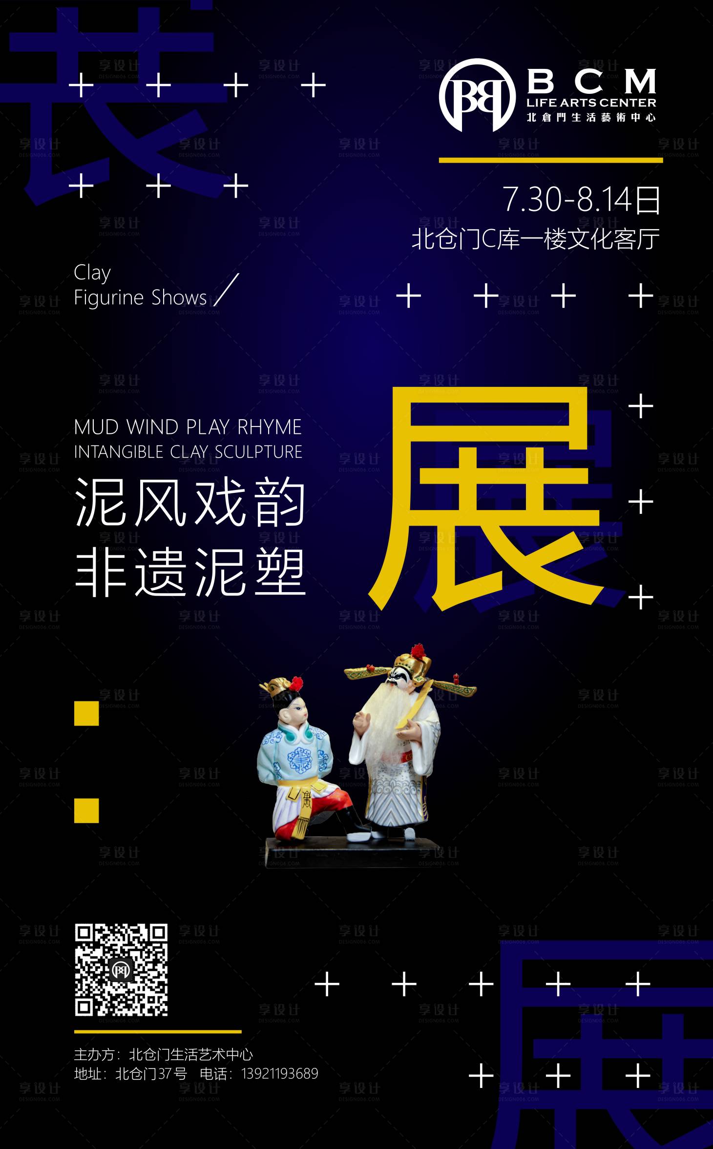 源文件下載【享設計】搜索編號：87840002202738092【泥塑展覽活動海報】