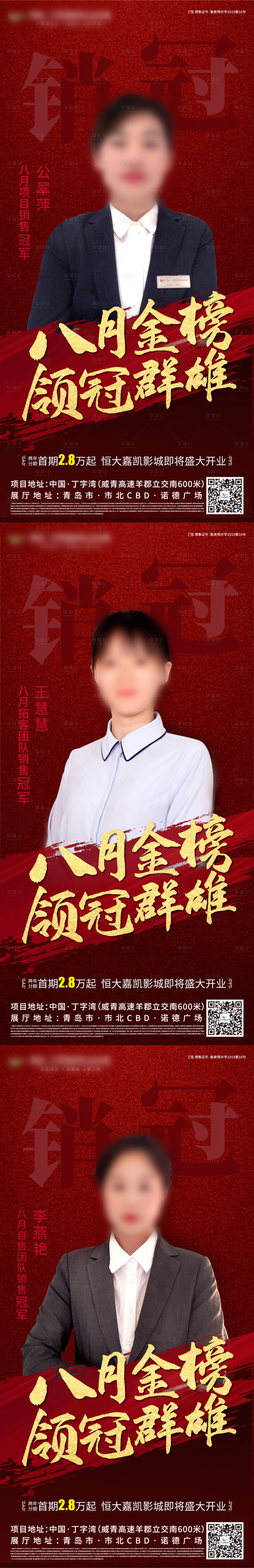 源文件下載【享設計】搜索編號：58310002247296896【銷冠人物海報】
