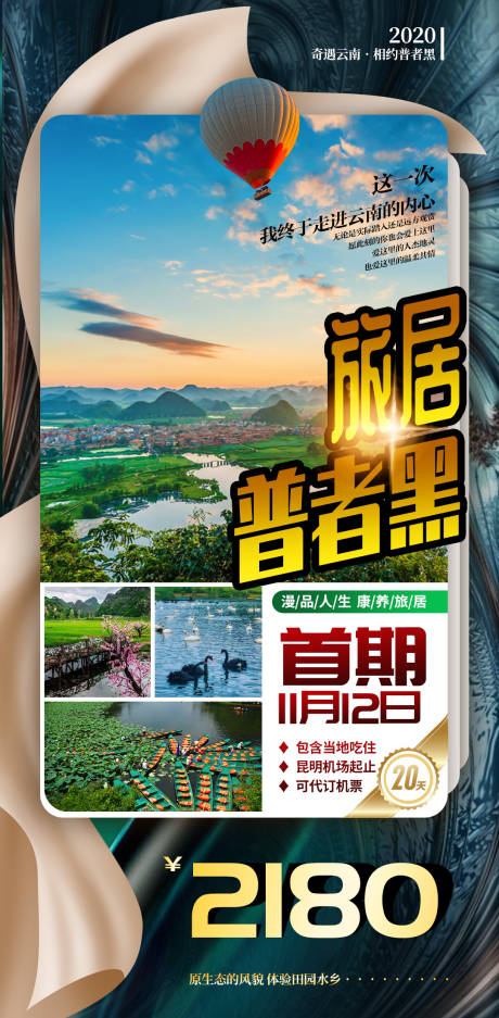 编号：20201026090042147【享设计】源文件下载-云南旅游海报