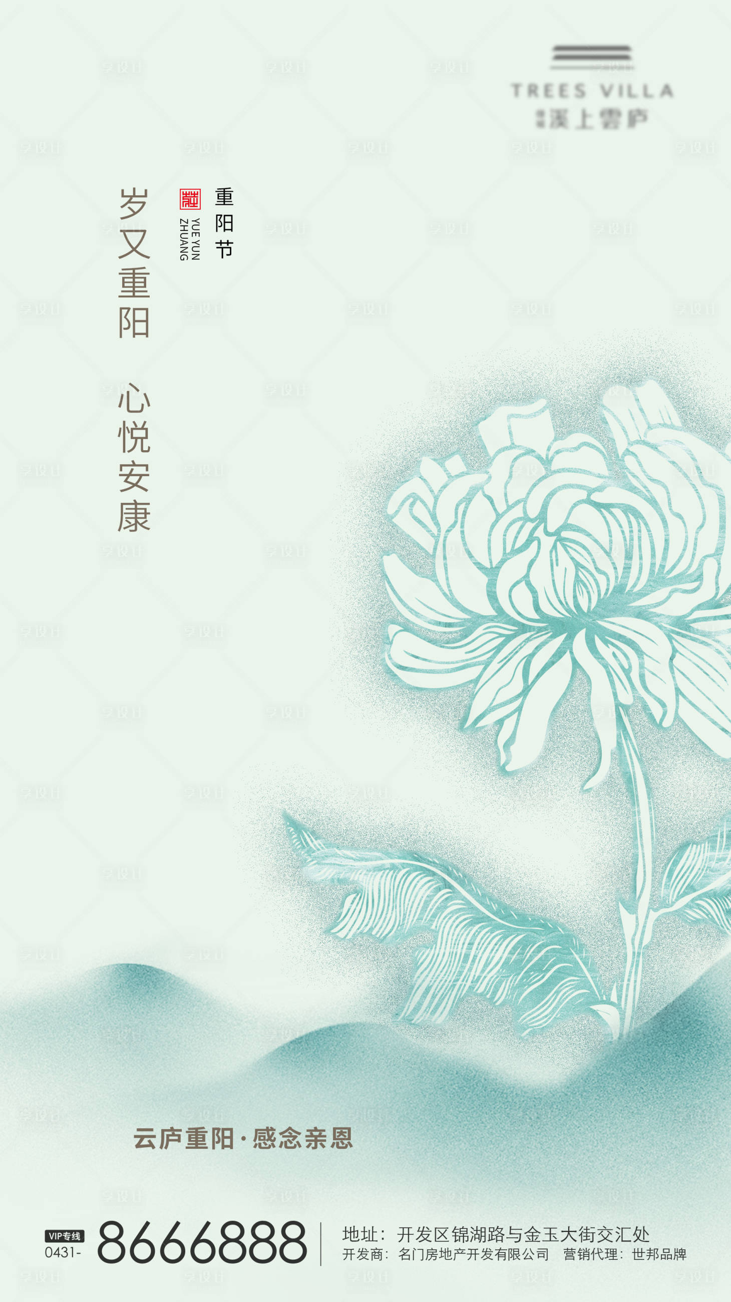 源文件下載【享設計】搜索編號：80230002319414659【重陽節傳統節氣地產海報】