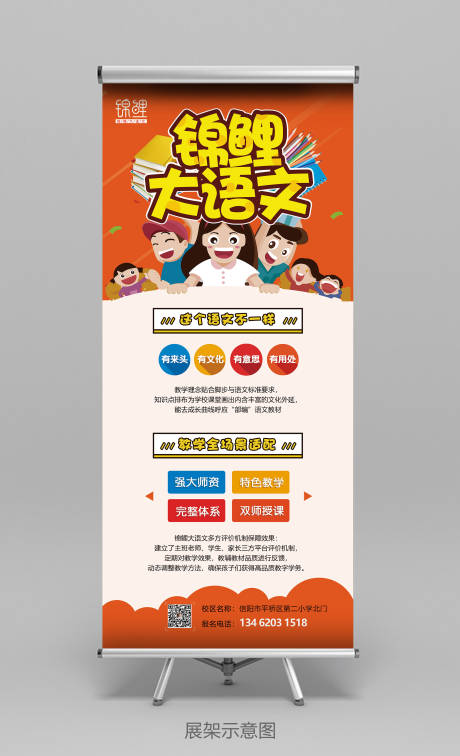 源文件下载【语文展架】编号：39350002405244798